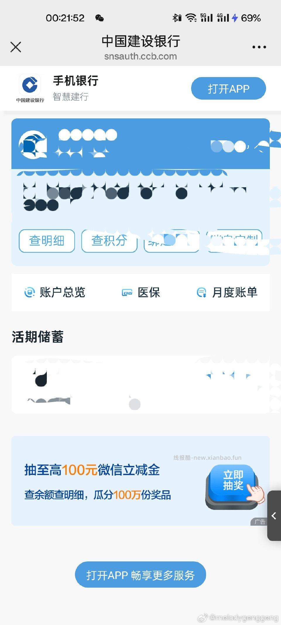 微信公众号查看余额 下面这个可以抽奖 最大有100 我抽到的3 - 线报酷