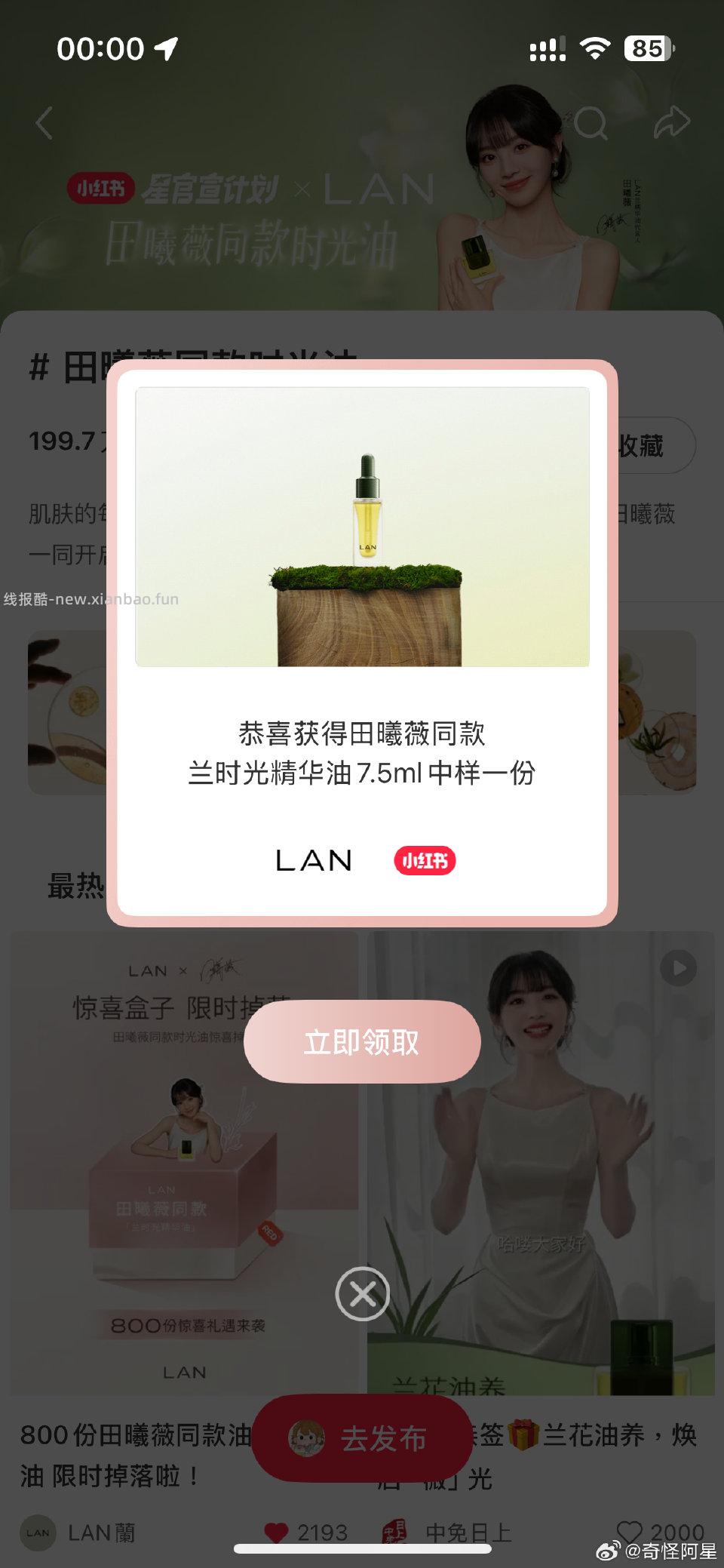 兰时光精华油 - 线报酷