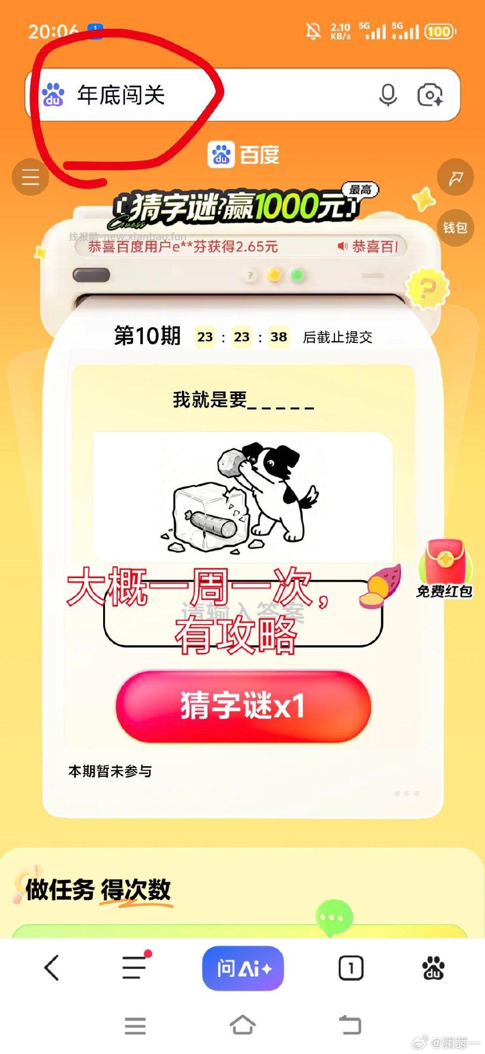 baidu能玩的几个小活动每天一两分钟就能完成不嫌麻烦的姐妹可以看看 - 线报酷