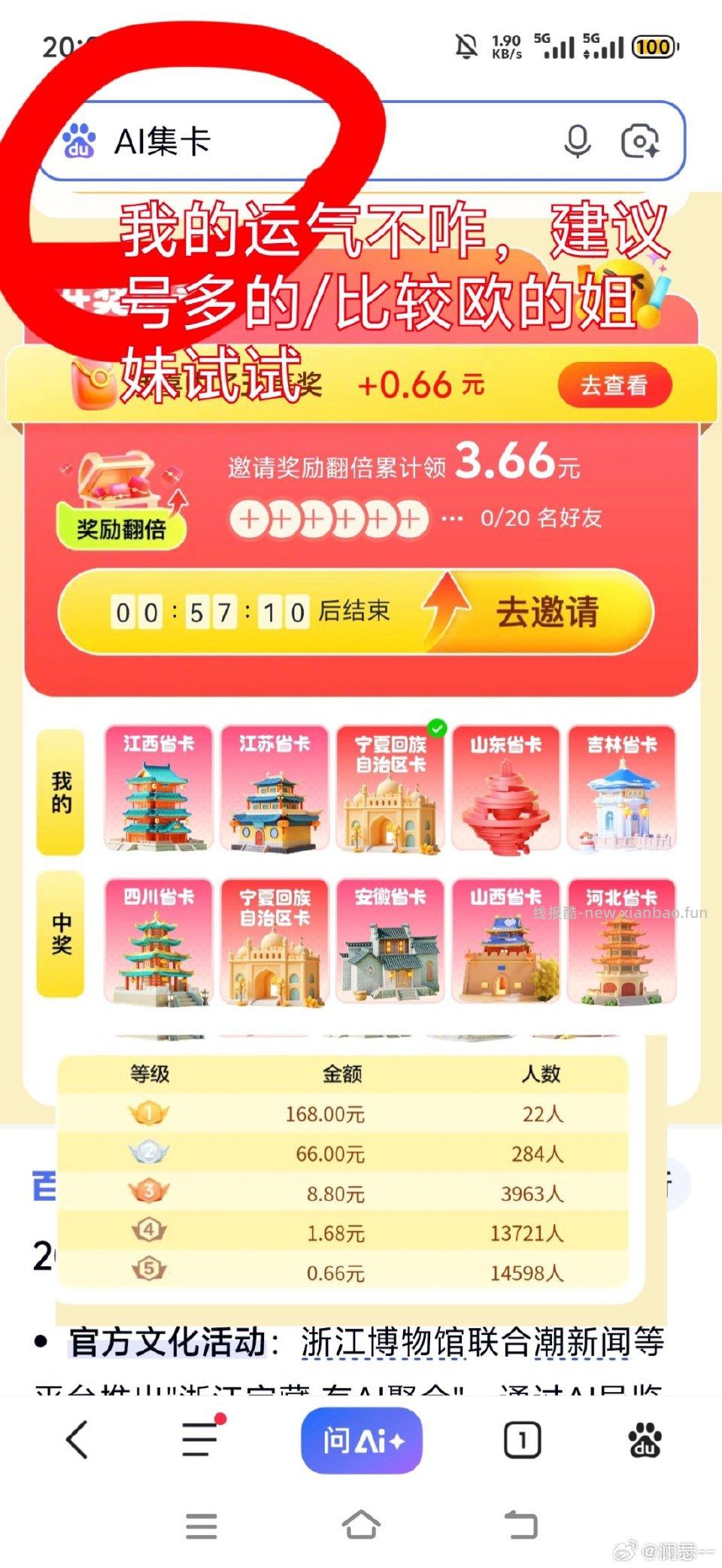 baidu能玩的几个小活动每天一两分钟就能完成不嫌麻烦的姐妹可以看看 - 线报酷