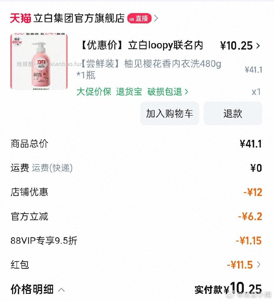 cn20-9买立白内衣洗衣液店铺弹2高 - 线报酷