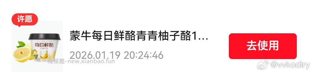 昨天jd许愿中酸奶的补货了不过变成p2了g数也变小了22过期记得及时领 - 线报酷