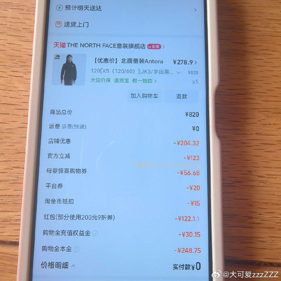 最后到手215左右北面儿童冲锋衣qd没走上 - 线报酷