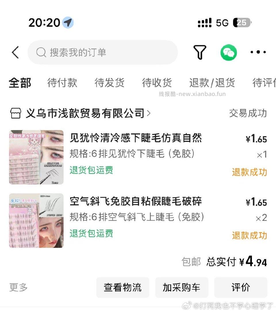 避雷这家睫毛！！！有活的虫子评论区有图慎点 - 线报酷