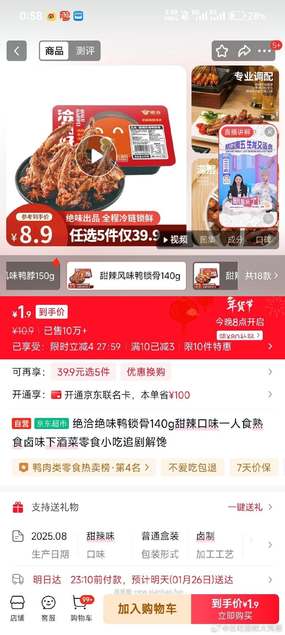 绝味爱吃吗 - 线报酷