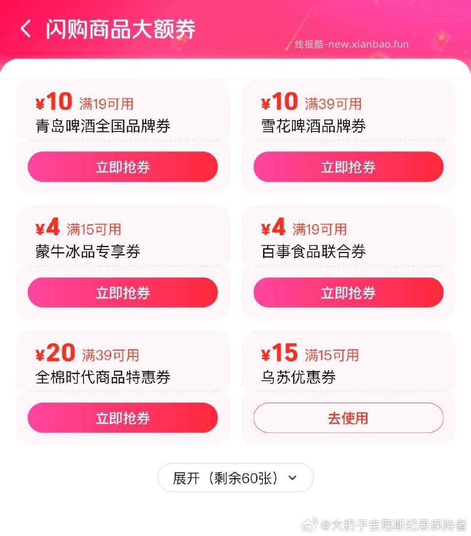 mtsg底部领啤酒券 - 线报酷