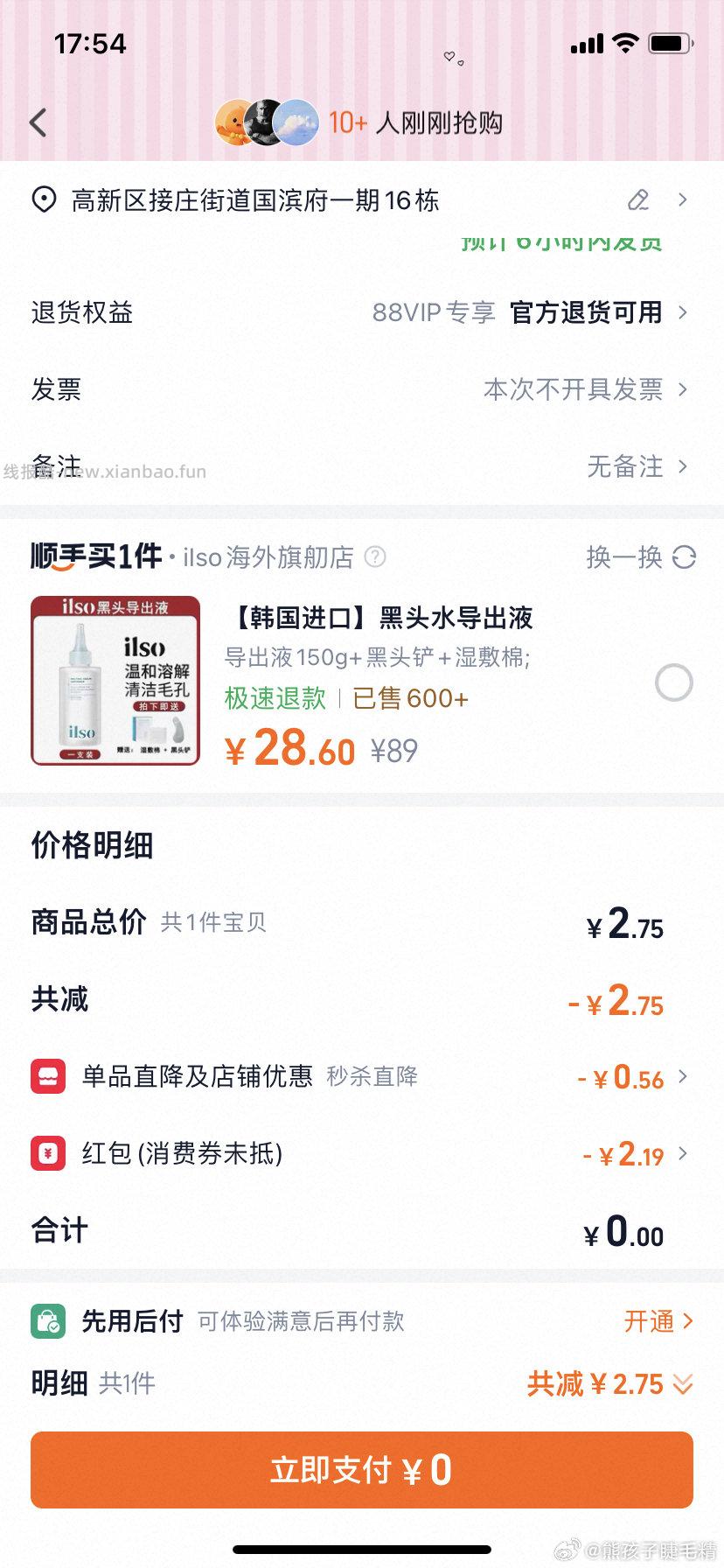 顺手m这个黑头导出液还带铲子感觉好价。 - 线报酷