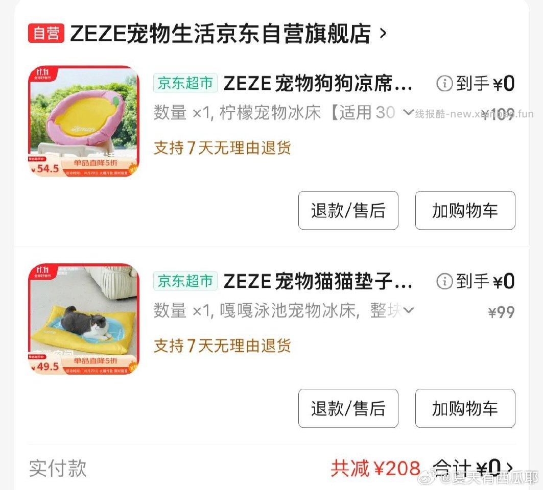 夏日床 - 线报酷