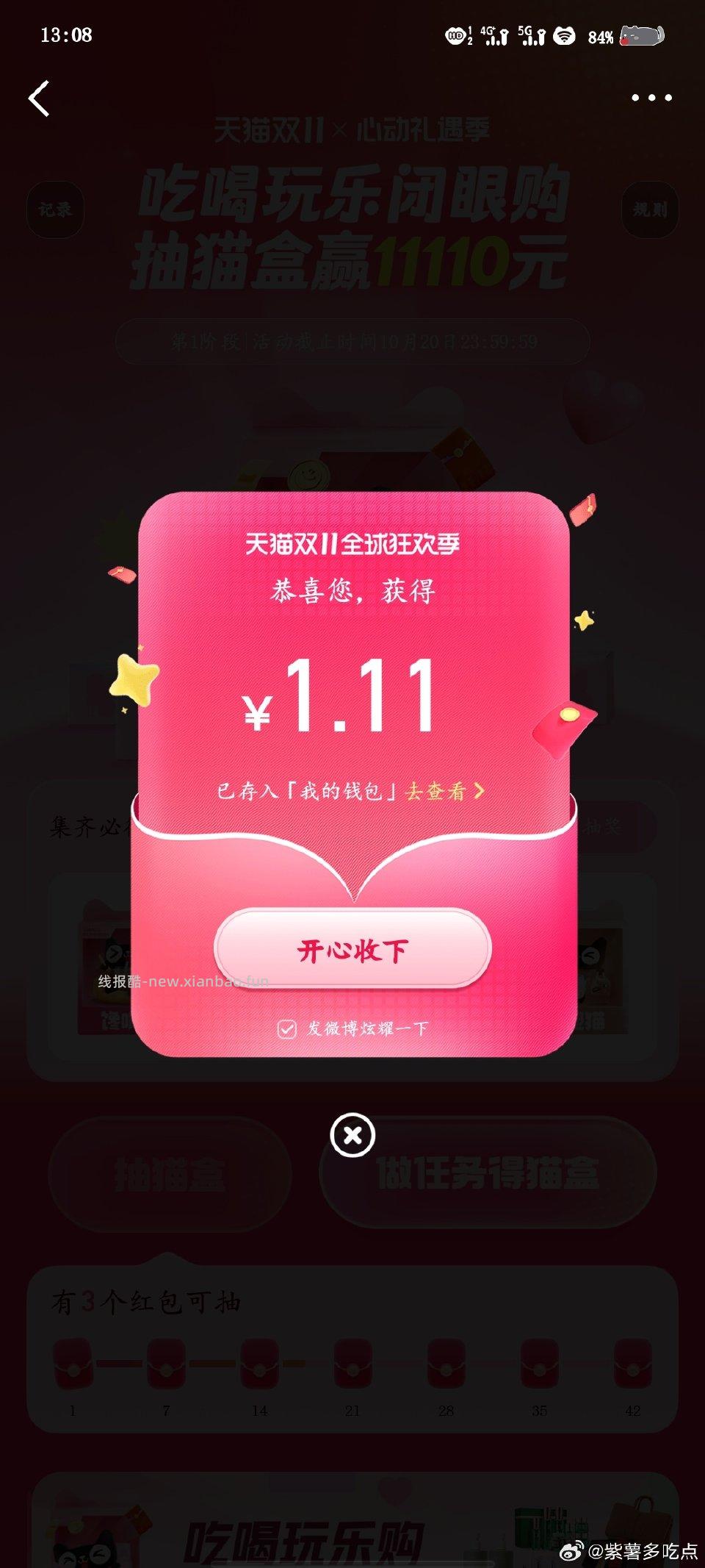 这个活动集齐🈶不知道算不算氵 - 线报酷