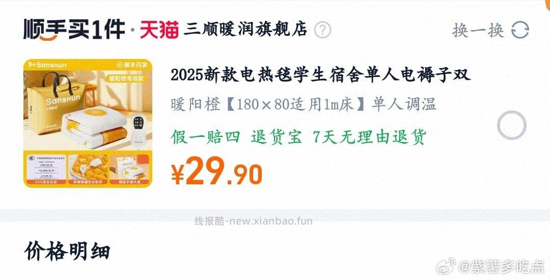 顺手买又有电热毯和双肩包了 - 线报酷