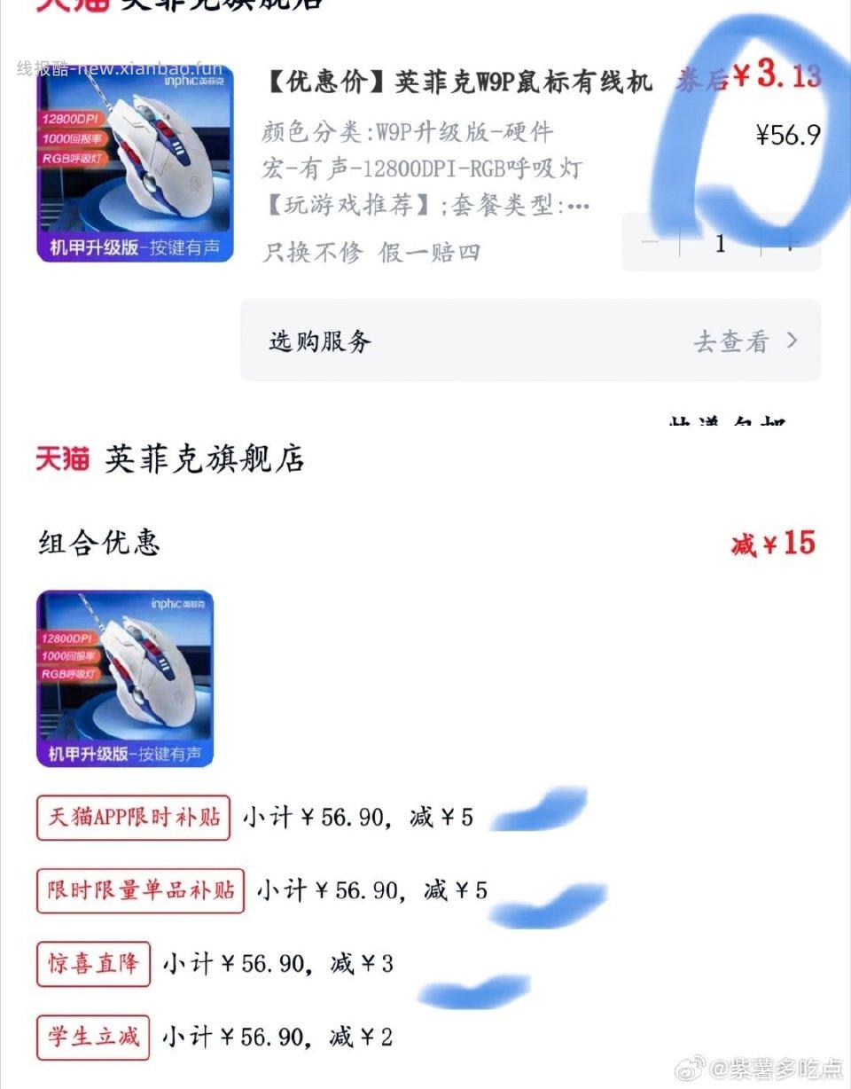 不花钱几款鼠标️老作业首先在搜索这个牌子会出来数码补贴天还有补贴猫币在放一会还有限时直降 - 线报酷