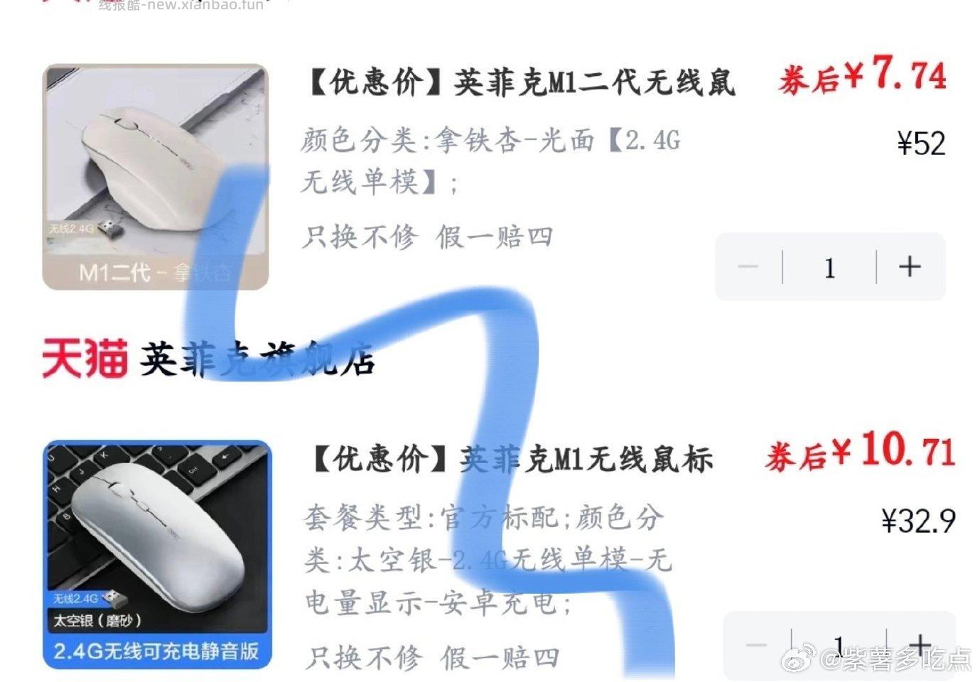 不花钱几款鼠标️老作业首先在搜索这个牌子会出来数码补贴天还有补贴猫币在放一会还有限时直降 - 线报酷