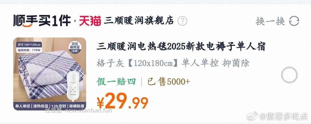 顺手买电热毯🈶 微博正文 ​​​ - 线报酷