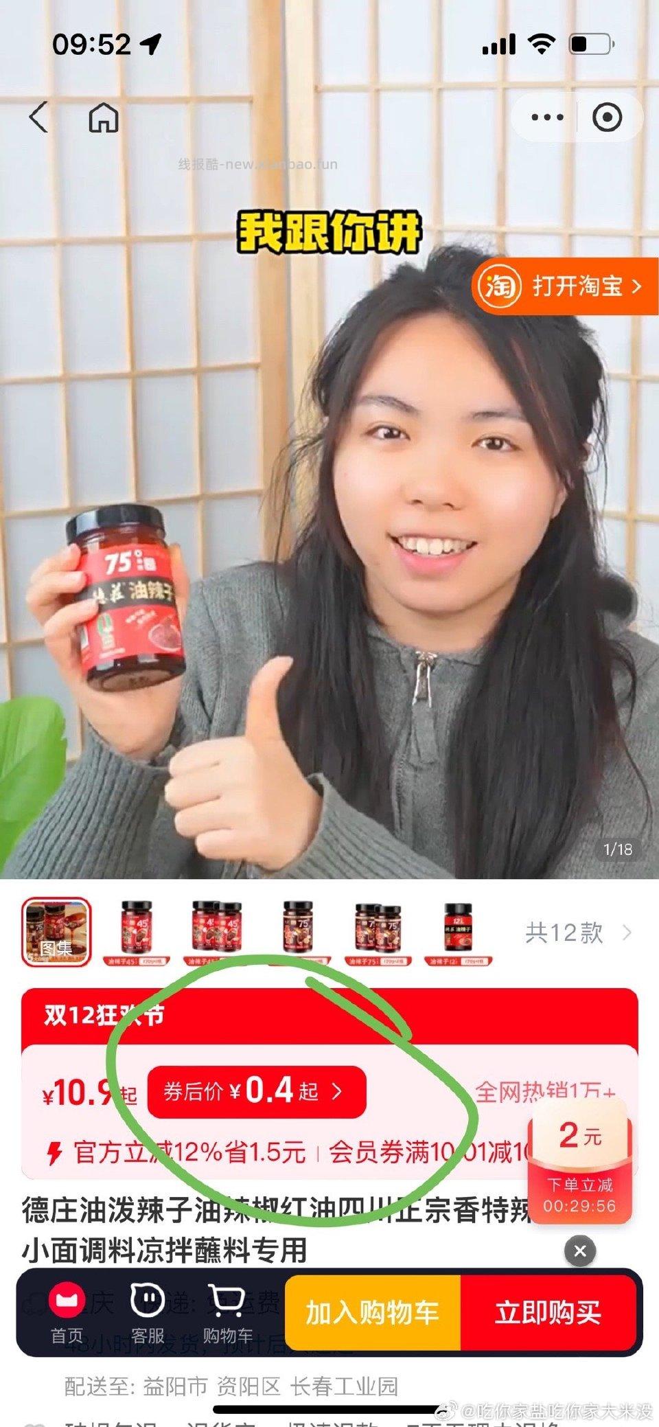 德庄投了10的全店通用买自己的刚需再去jxsj刷比如这个油辣子4毛。双12太便宜了简直 - 线报酷