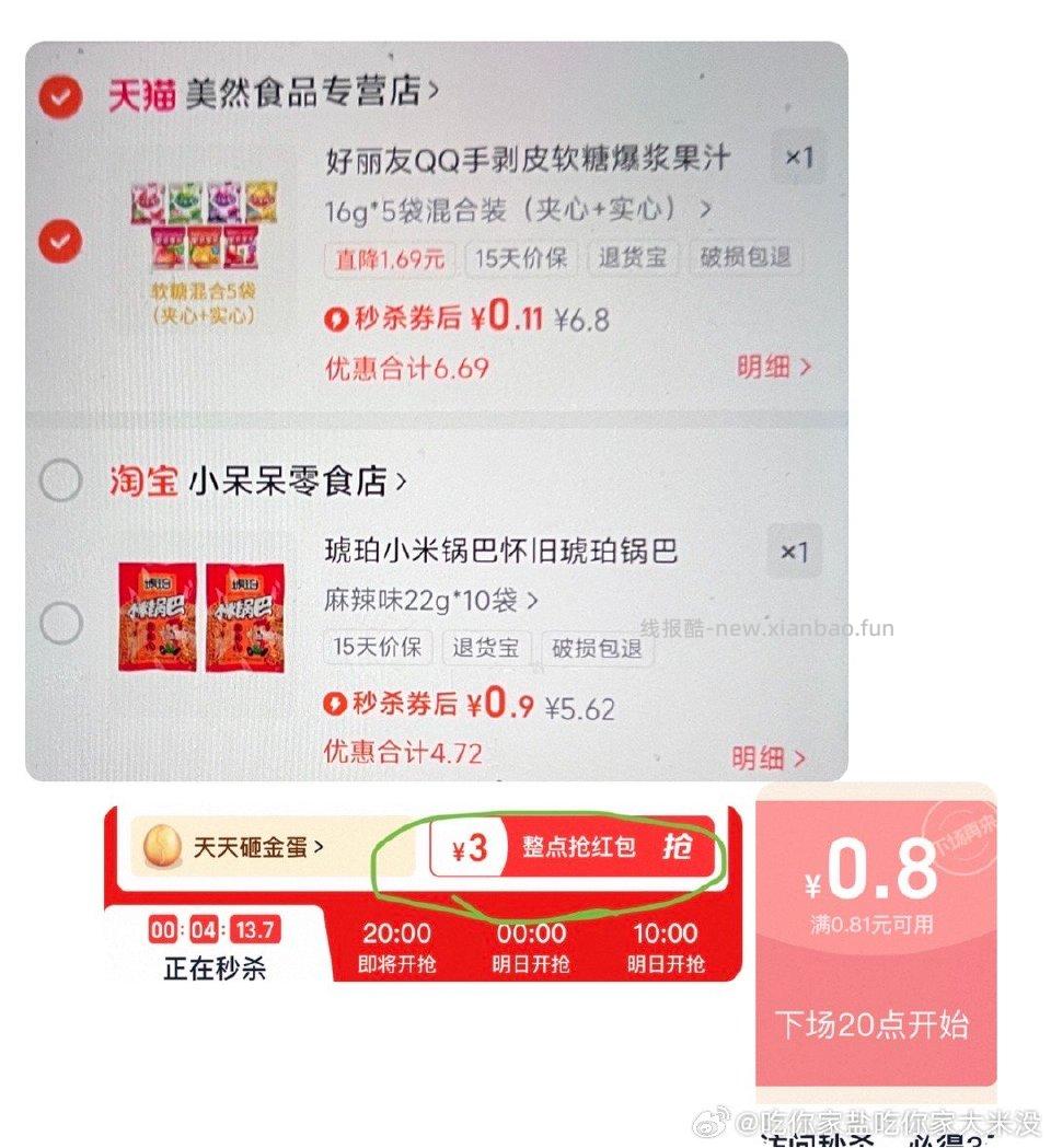 ms频道+真糖进去弹10.11。锅巴整点领0.80.1入整点只有2-1.2 - 线报酷