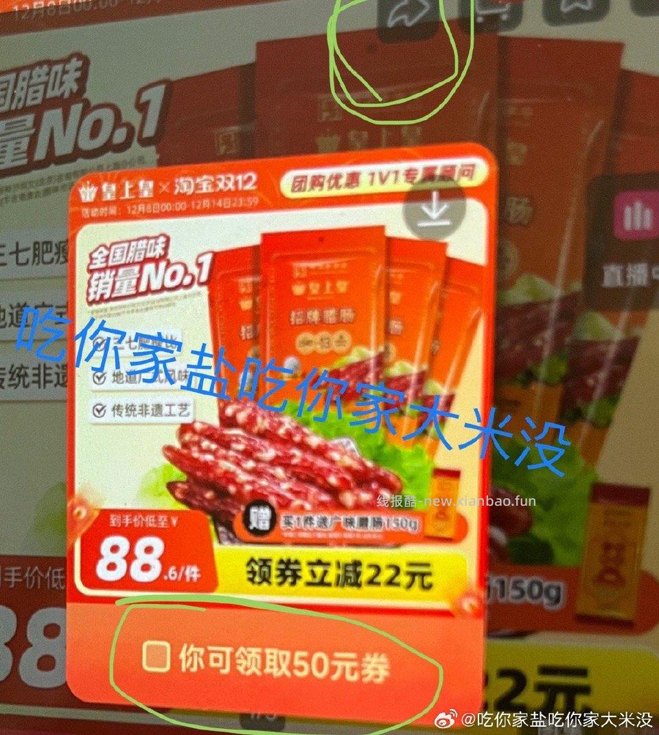 喊3个朋友一起买腊肠。任意商品右上角先拿50⭕ - 线报酷
