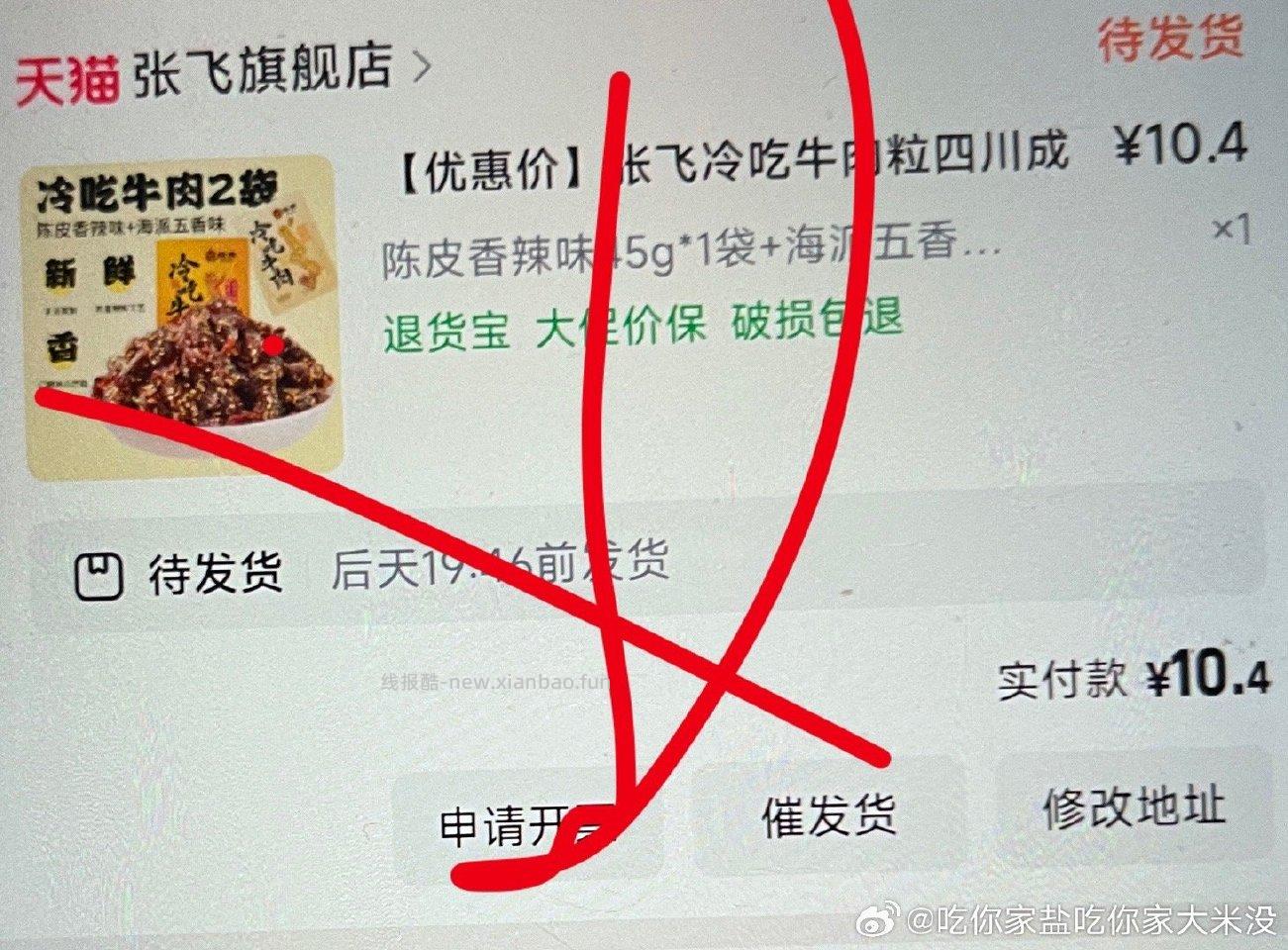 牛肉粒4.7410.4–4jxsj-1.66qdf=4.74lm2-3毛可忽略 - 线报酷