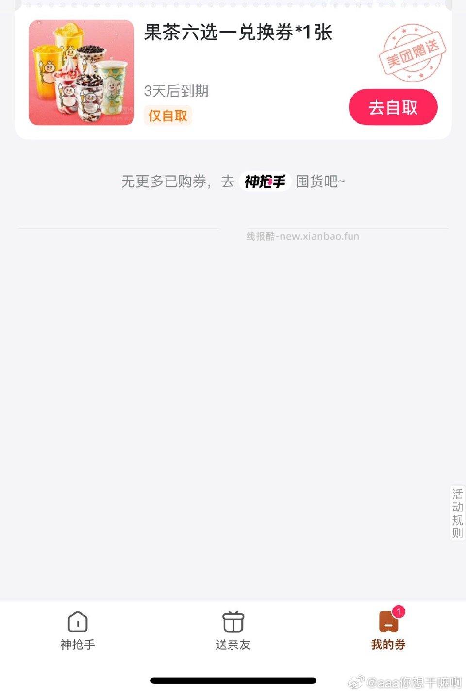 2.5蜜雪冰城mxbc六选一9瑞幸12选1 - 线报酷