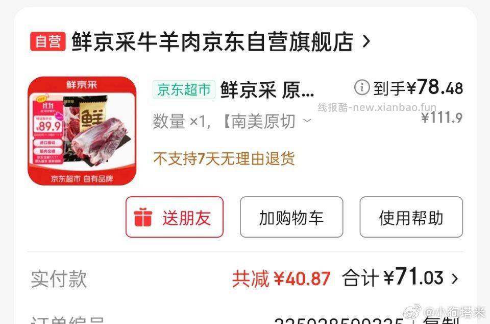 好价4斤牛腱子叠111-11 - 线报酷