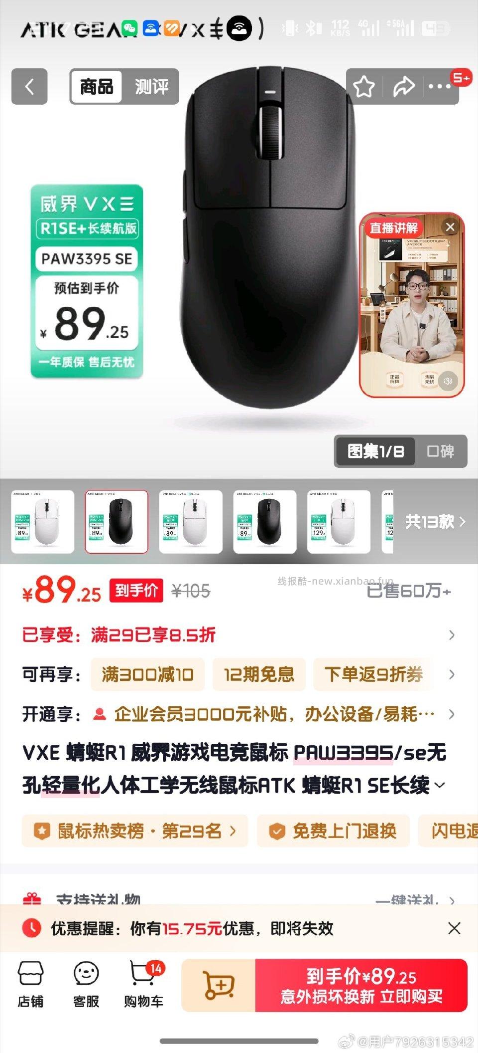 出一个vxe蜻蜓r1se长续航版黑色鼠标售后半价换新的70出 - 线报酷