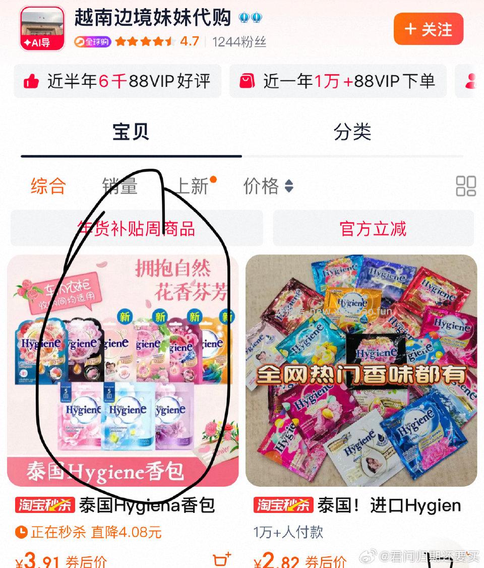 ldl买好闻又好price的香包还有湿巾 - 线报酷