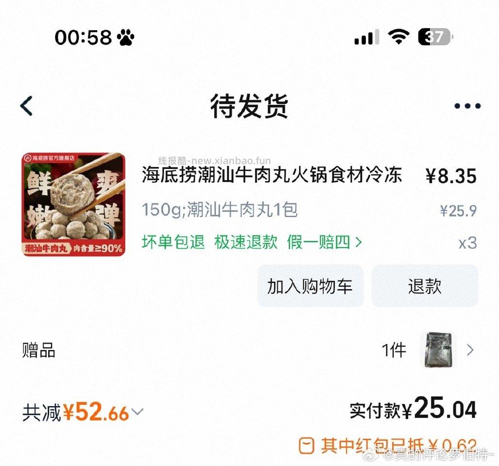 牛肉丸分地址还有送一包火锅底料9颗一包还可以1块一颗不知道好不好吃ε-说嗨嗨说拜拜 - 线报酷