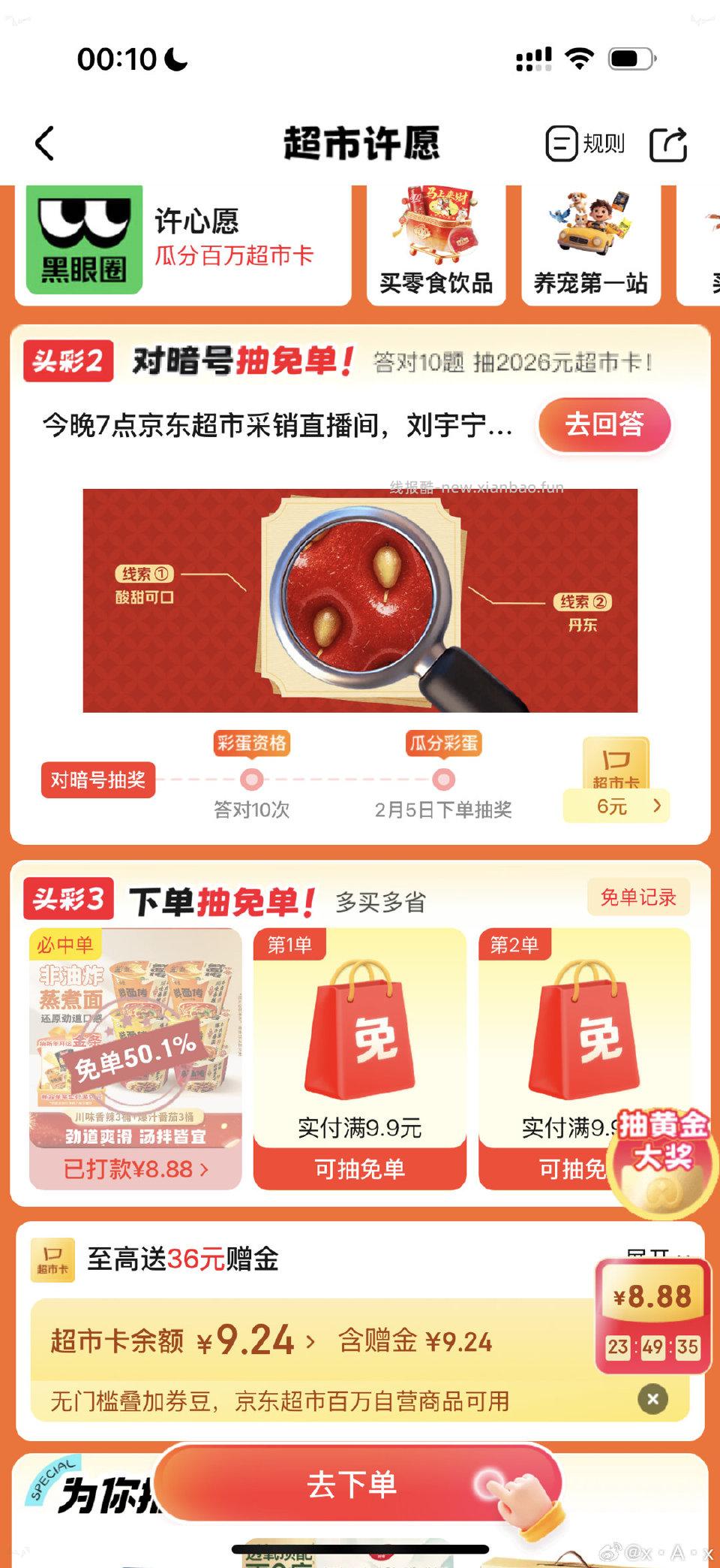 白象免单 - 线报酷