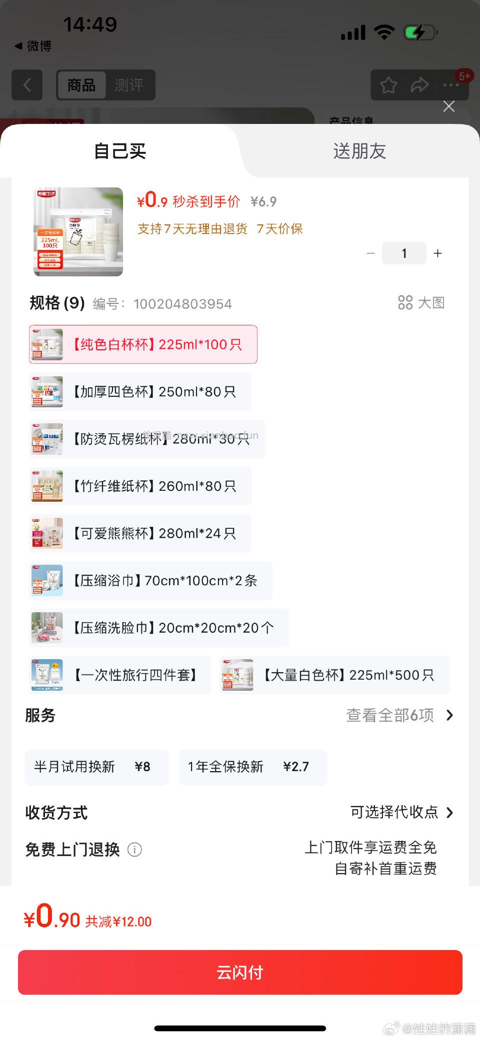 秒杀券3。新鲜生活一次性杯子纯白色杯子225ml*100只家用商用办公茶水杯试饮杯 - 线报酷