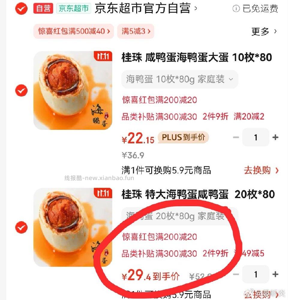 咸鸭蛋超级大目有时候有双黄蛋。加购两种凑200－20多地址把自己要的20枚的放进自己的地址。后面提交付款 - 线报酷