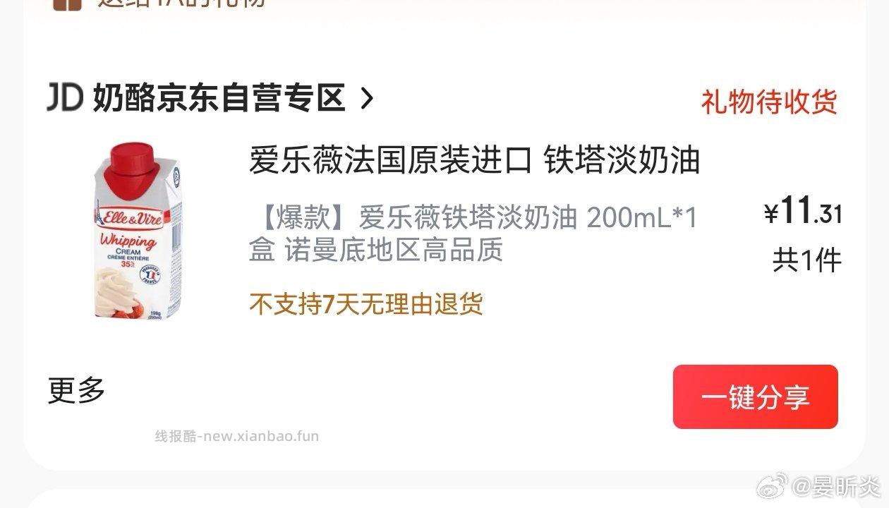 你吃奶油吗？狗东秒杀加购到手15元200ml。我用了超市卡5 - 线报酷