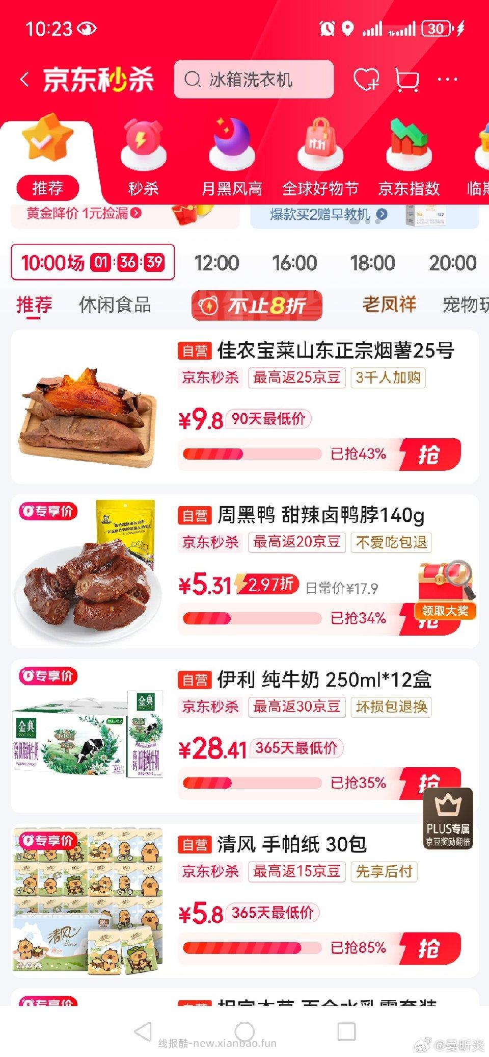 秒杀鸭脖5.53面霜49两瓶 - 线报酷