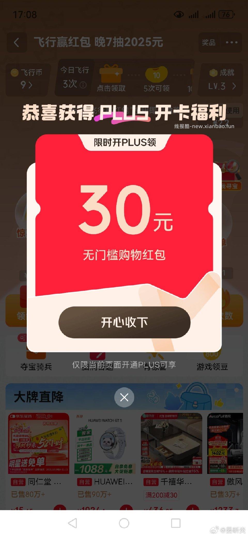 京东东飞行送开卡红包啦虽然小焉知不会有大额的。试试 - 线报酷