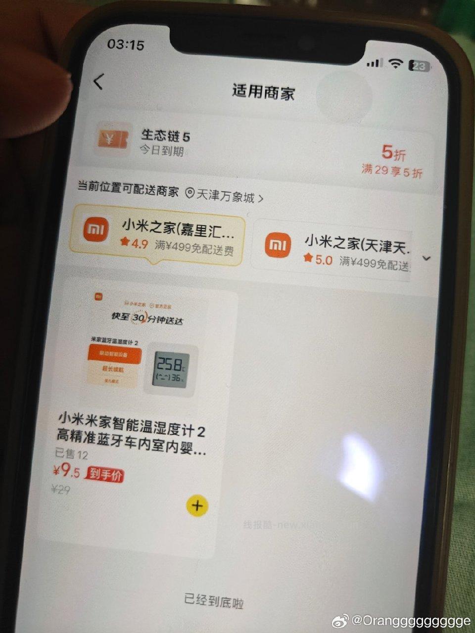 去mtsg的xiaomi看看吧1/3/5/7折都有几乎翻遍了全国大城市也没看到符合的1 - 线报酷