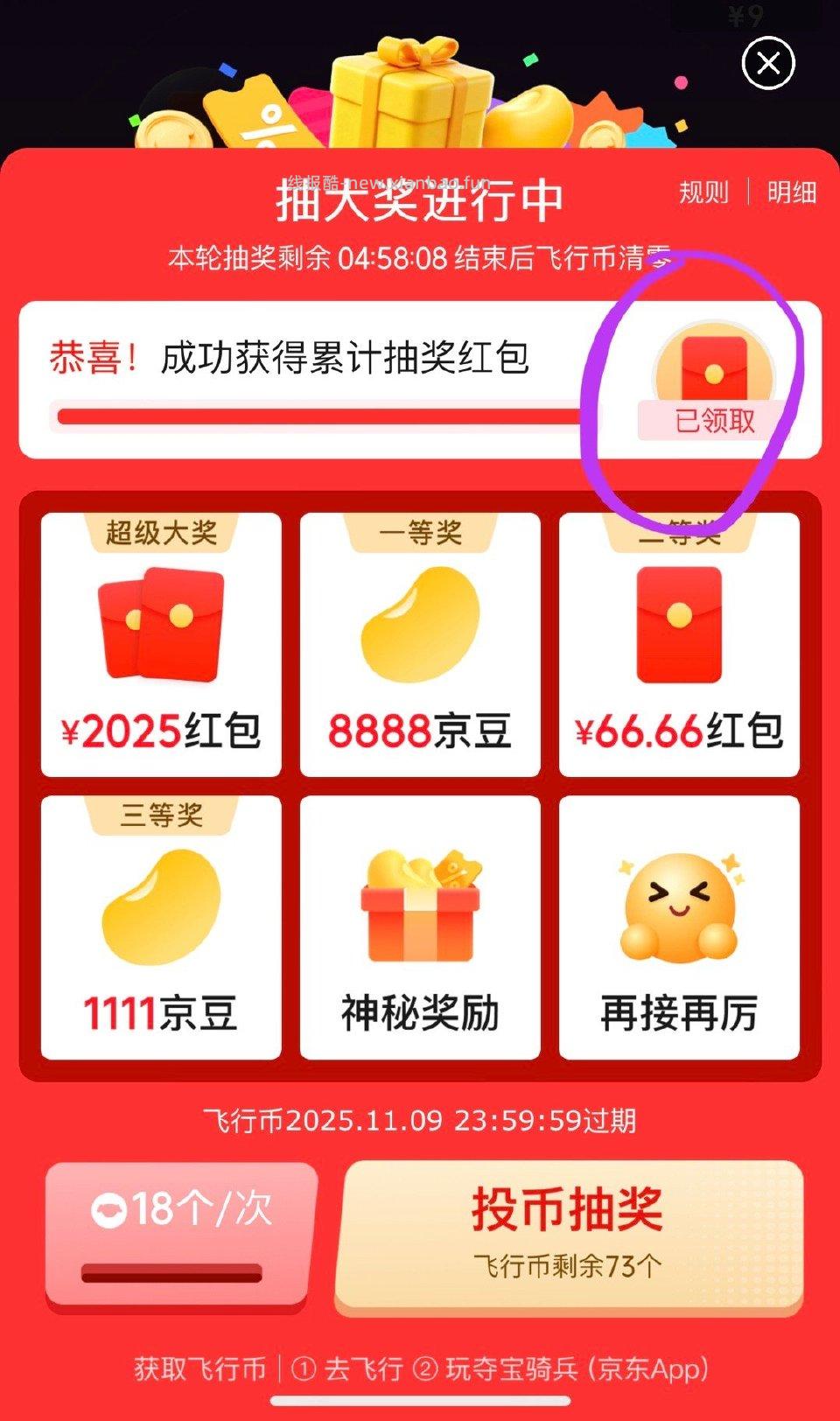 京东飞行夺宝记得去抽10次🈶5 - 线报酷