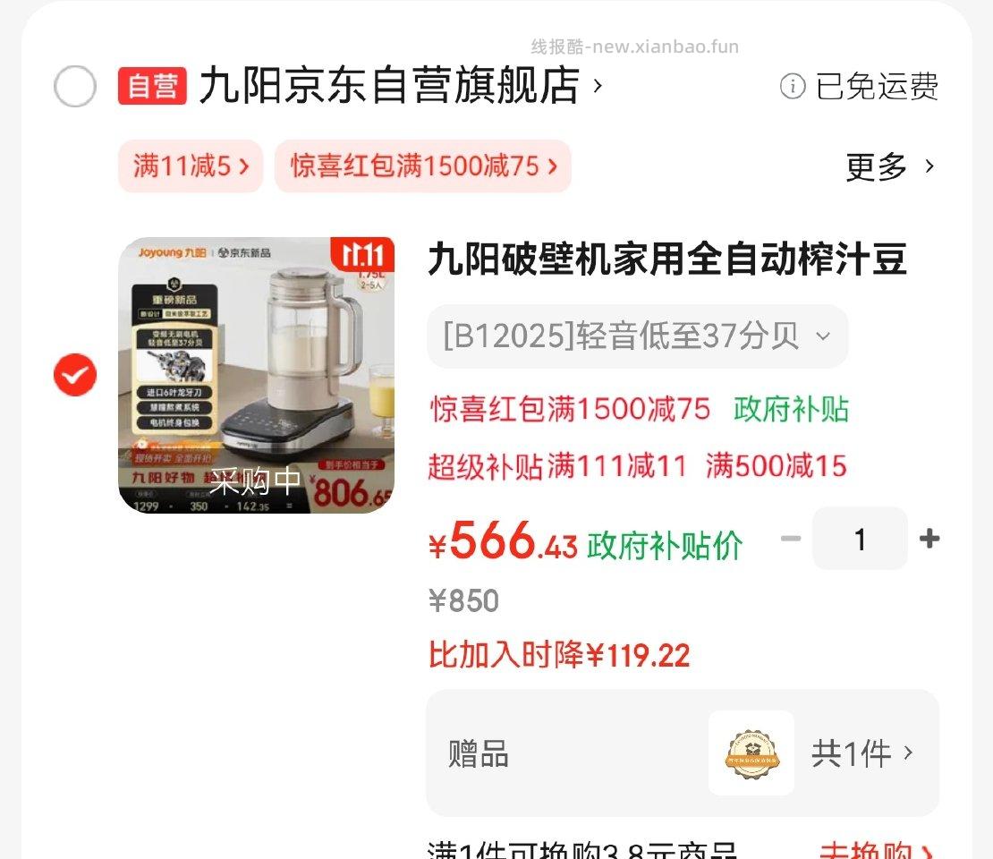 破壁机好价！带上yjhx300-30是200-20膨的 - 线报酷