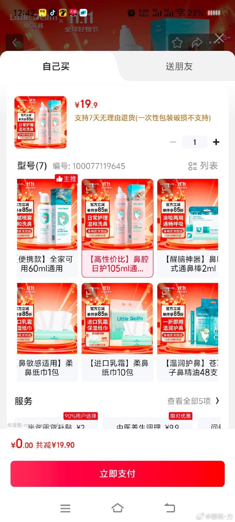 不要洗鼻特价-十⭕ - 线报酷