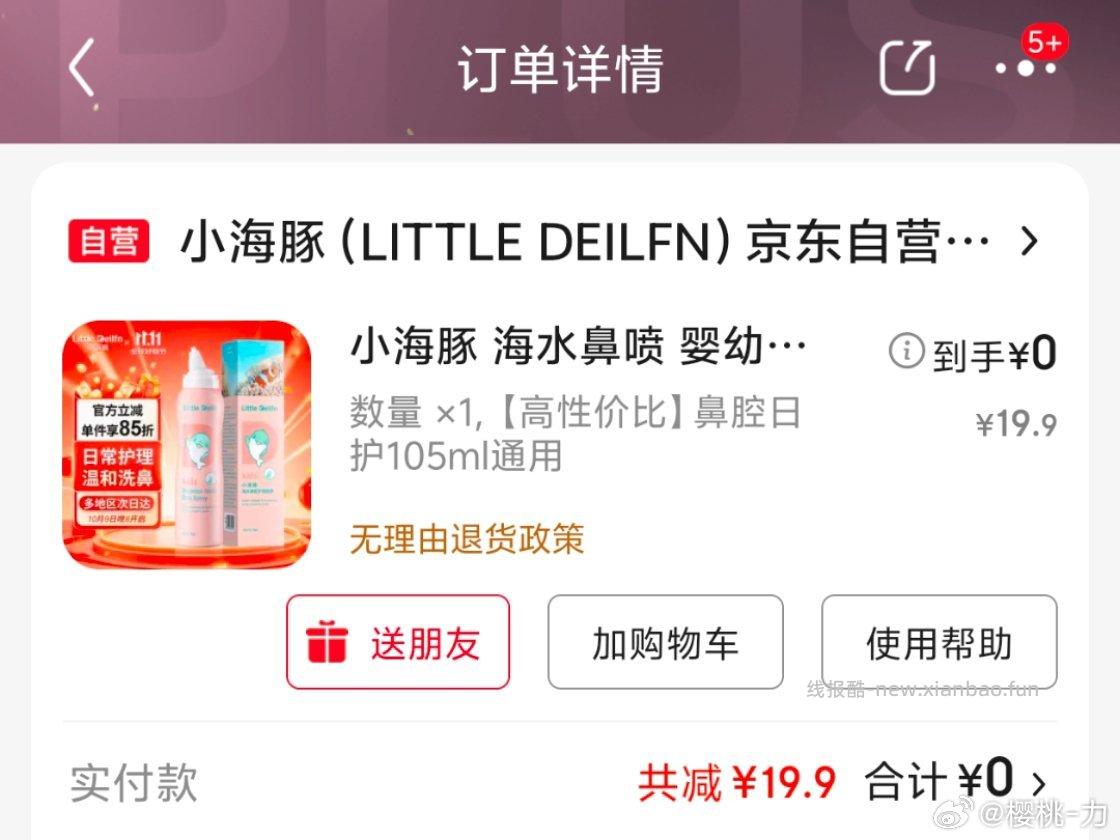 不要洗鼻特价-十⭕ - 线报酷