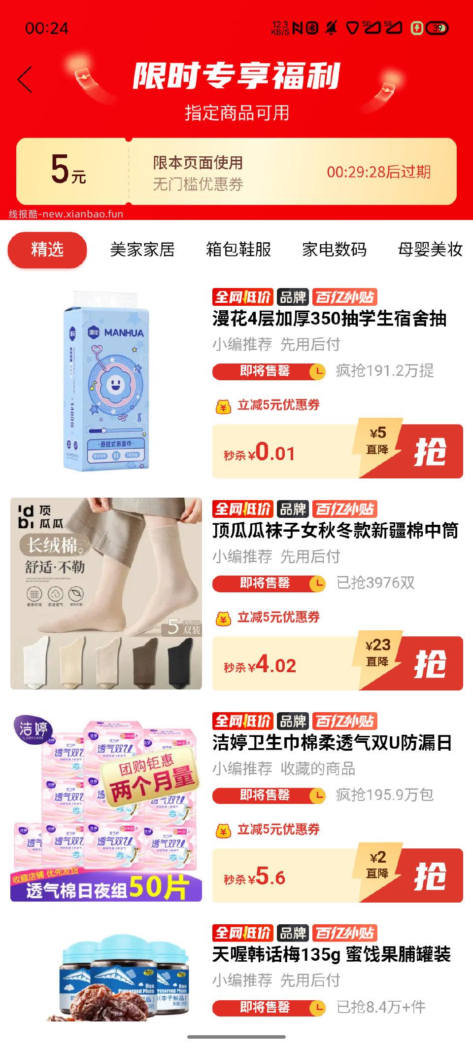 pxx5无门槛有试试 - 线报酷