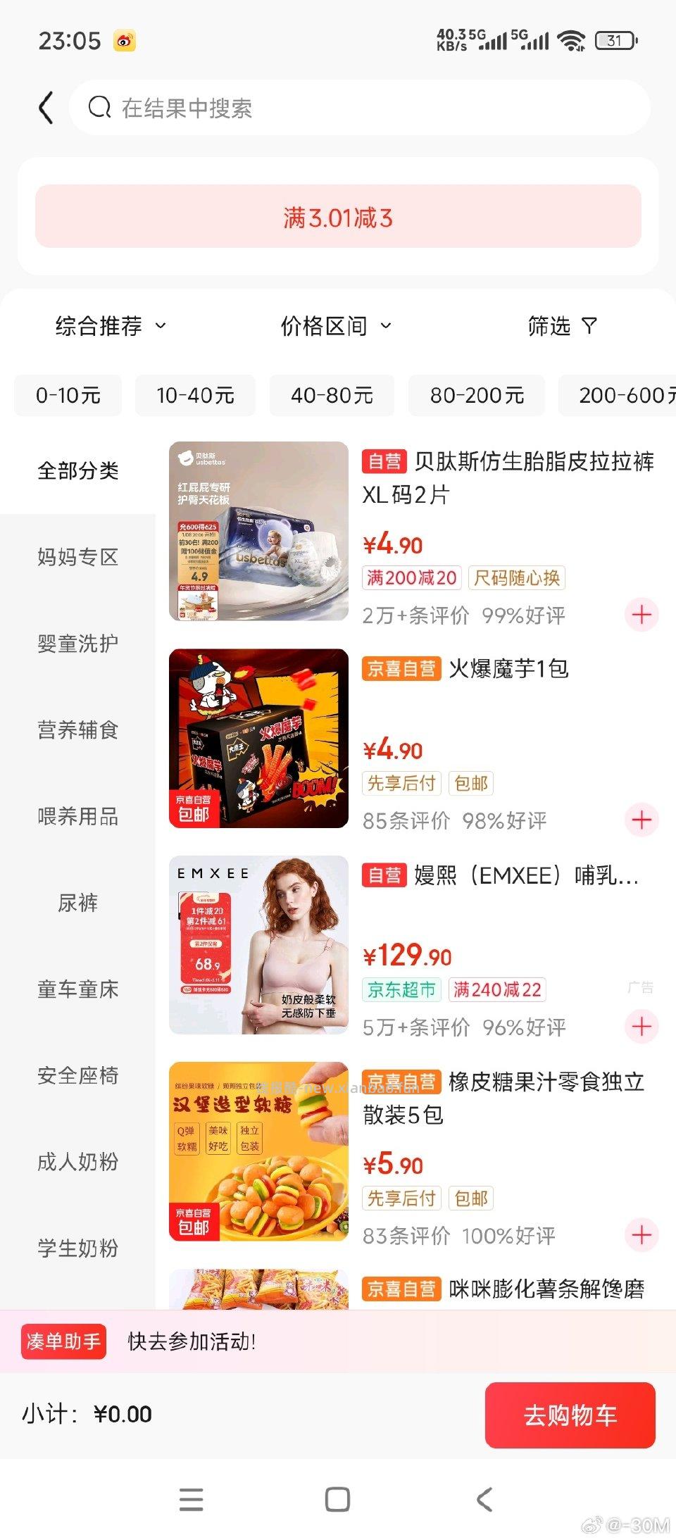 自查有没有一张3-3的母婴券虽然叫母婴但是可以买小零食我的是今天过期 - 线报酷