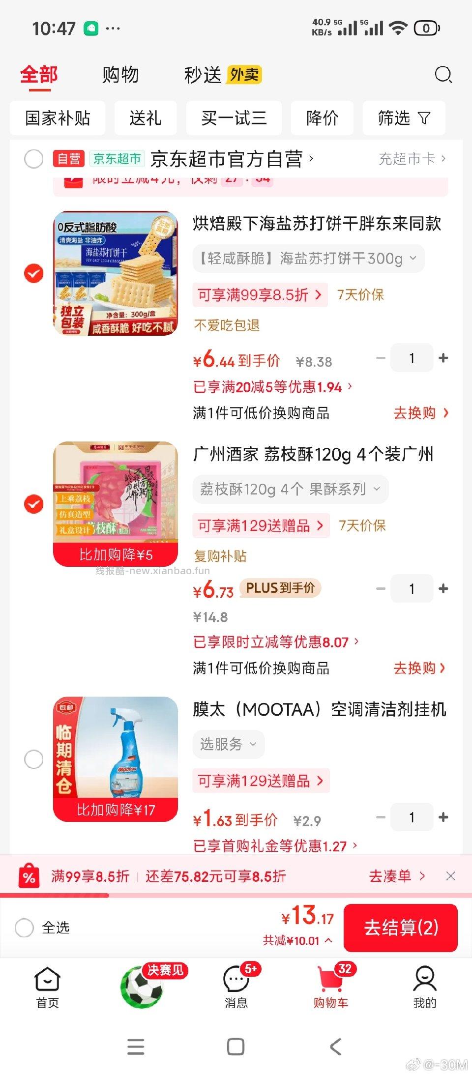 广州酒家荔枝酥弹4立减砸蛋20-5最后6块多 - 线报酷