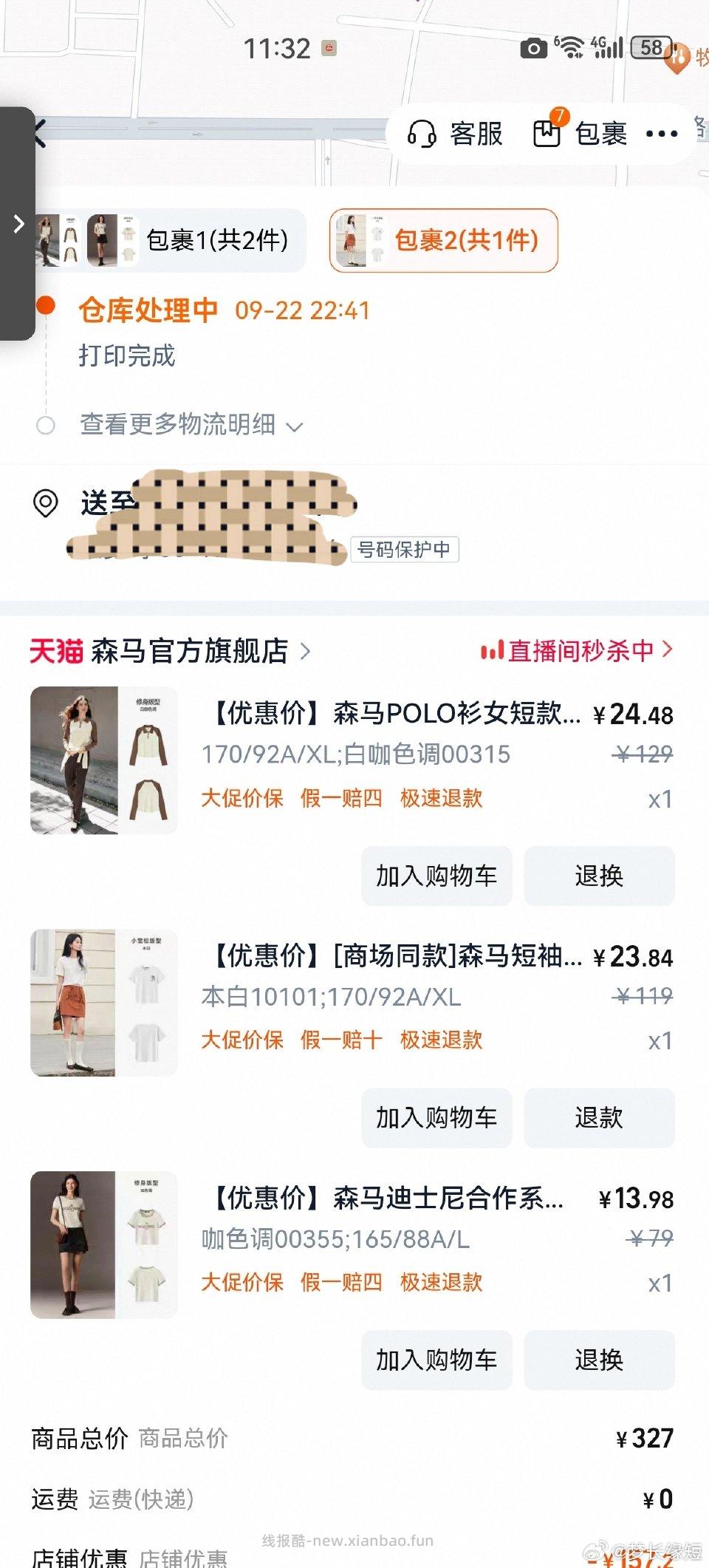 99-50森马都收到货了吗我的少一件衣服白色链接现在仍然能下单但是就不发货 - 线报酷