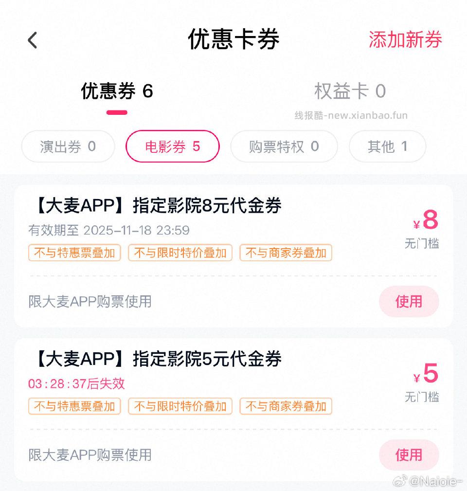 无门槛电影优惠券免费送仅限狂野时代 - 线报酷