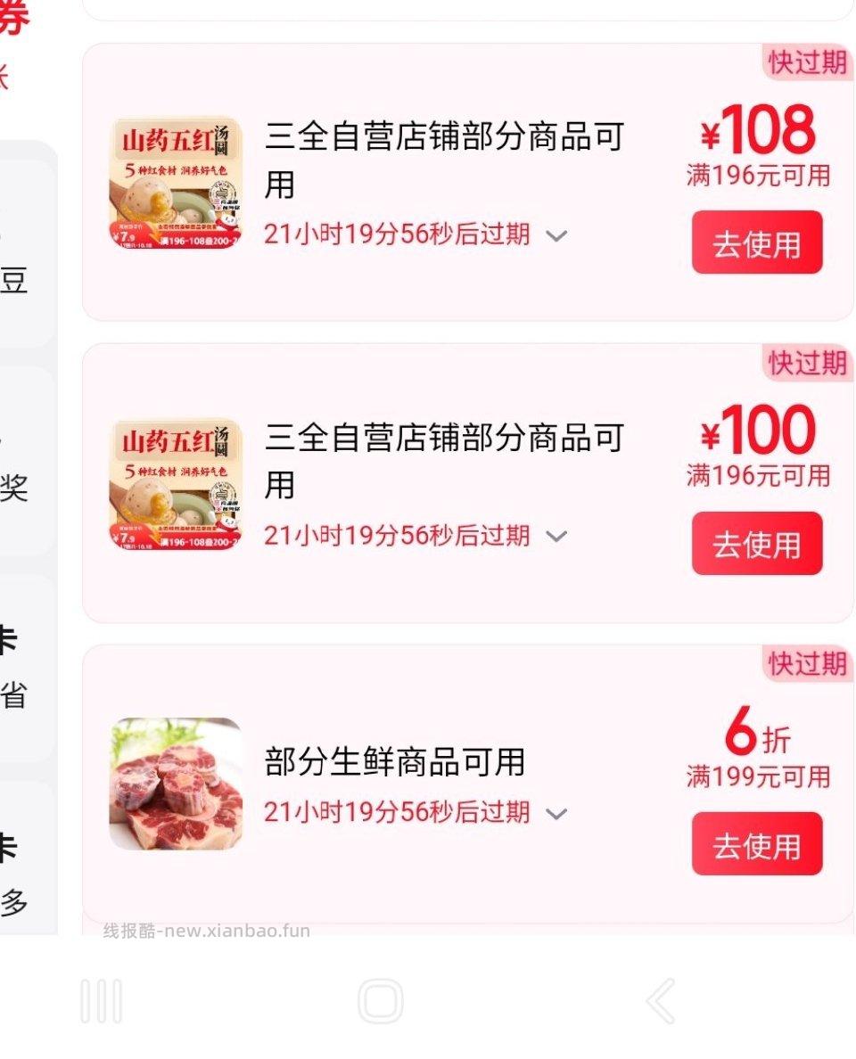 这个哪来的券这个价格咋样？三全 - 线报酷