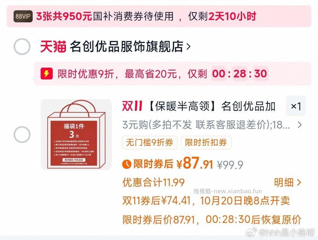 ③○盲盒 - 线报酷