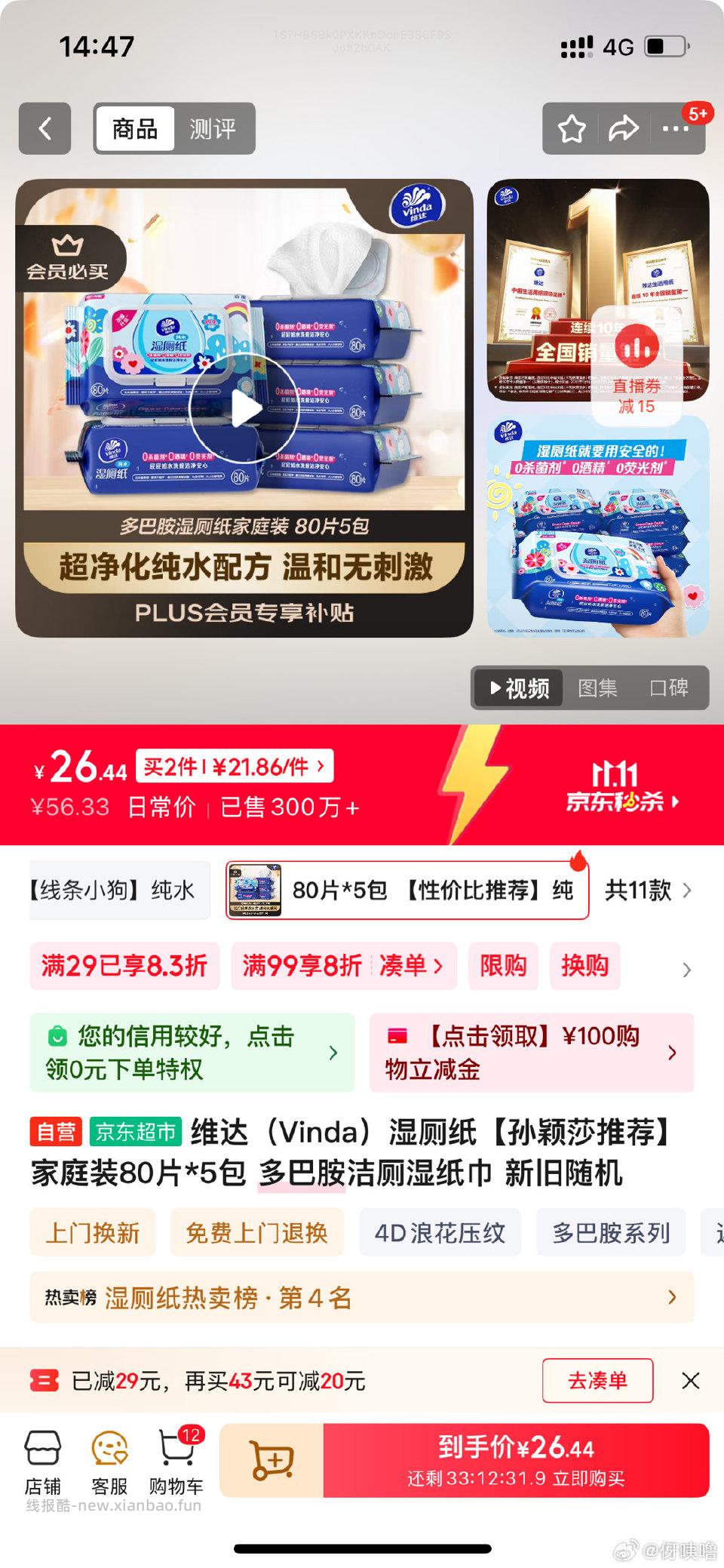 湿厕纸算好价吧买两件凑单30030就行 - 线报酷