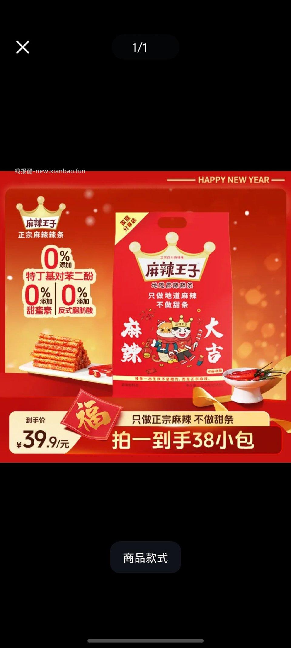 麻辣王子885g约38包24出 - 线报酷