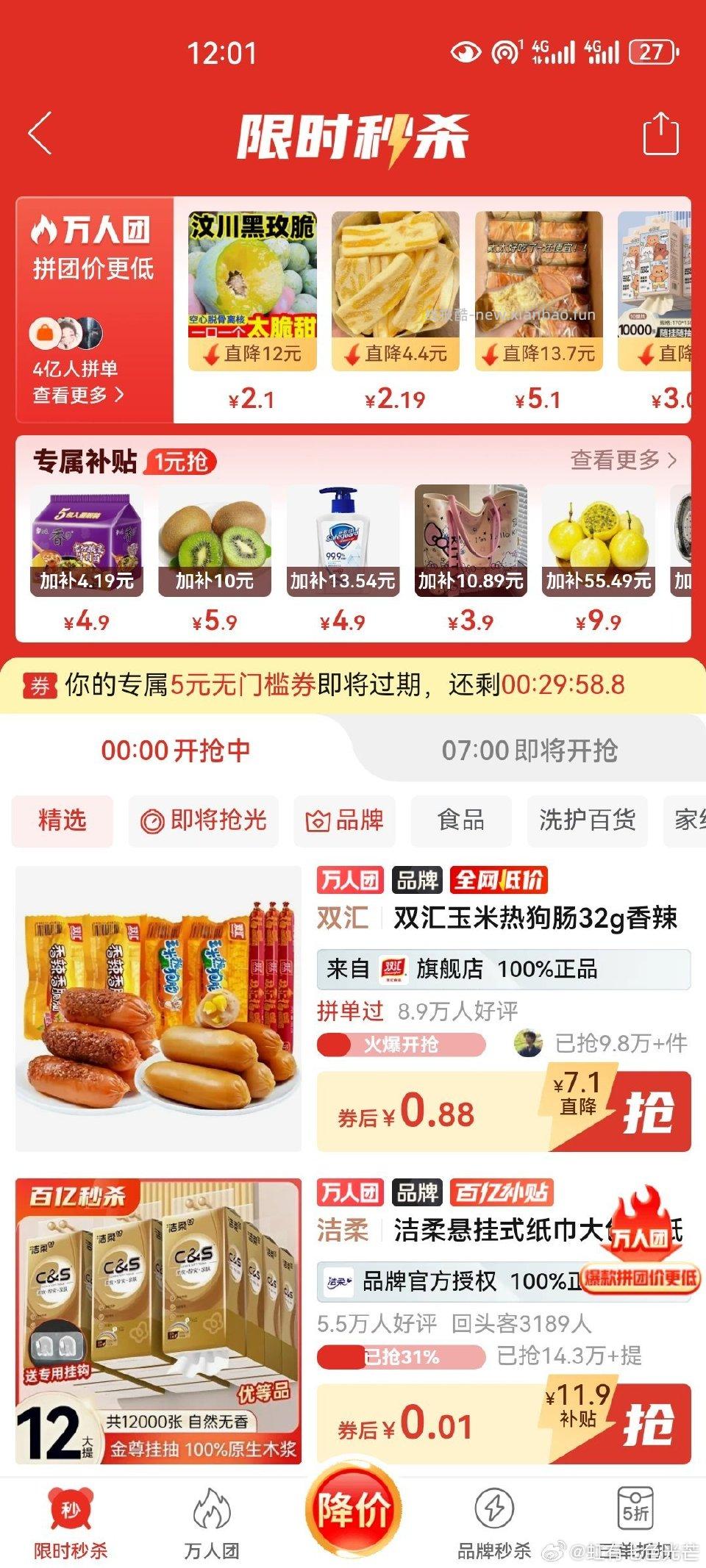 pdd5无门槛 - 线报酷