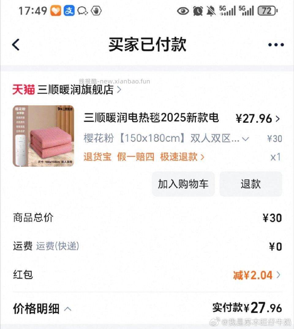 刚刚在买skq的时候有个顺手买一件30块的电热毯不知道咋样有需要可以关注下 - 线报酷