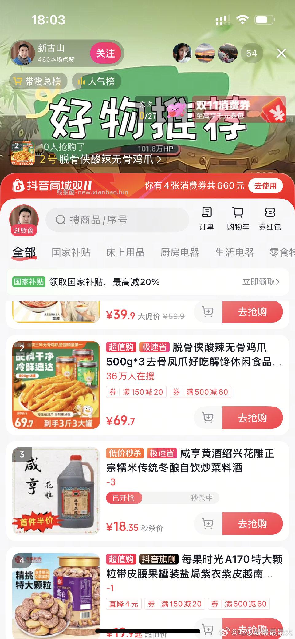 这个zbj刷60-30pz-36无骨鸡爪三罐一罐500g应该划算 - 线报酷