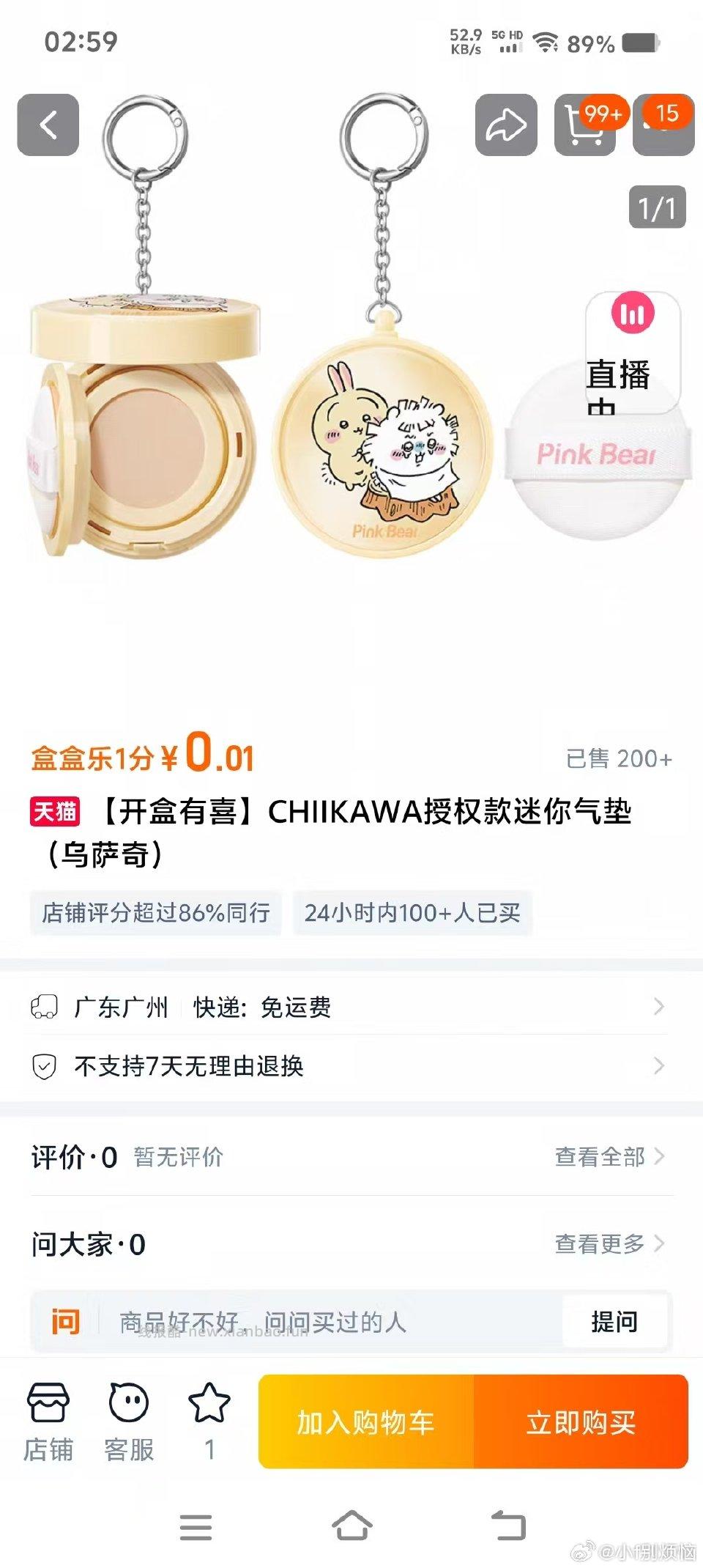 天猫小黑盒中了个乌萨奇迷你气垫不知道是不是有水 - 线报酷